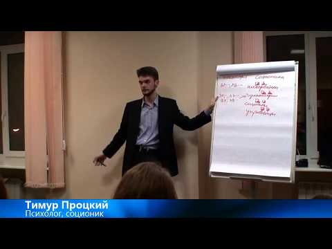 Видео: Клубы в соционике (часть семинара). Центр Архетип