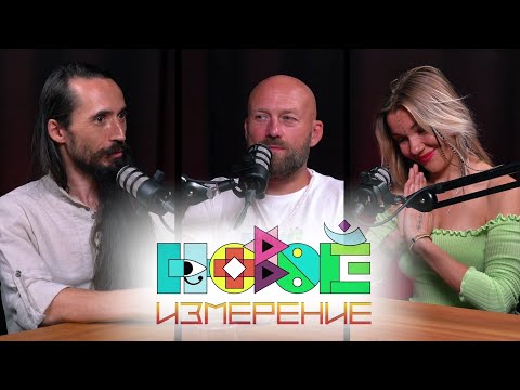 Видео: проект НОВОЕ ИЗМЕРЕНИЕ