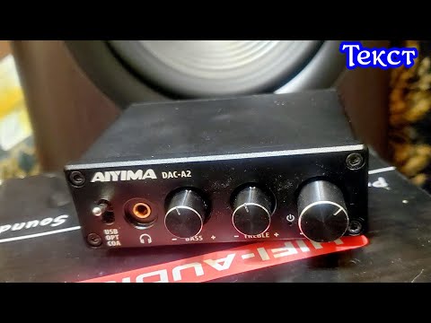 Видео: Aiyima DAC A2 , шикарный цап за копейки.