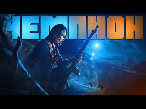 Видео: НОВЫЙ РЕЖИМ - ЧЕМПИОН КАЛЬДЕРЫ В WARZONE