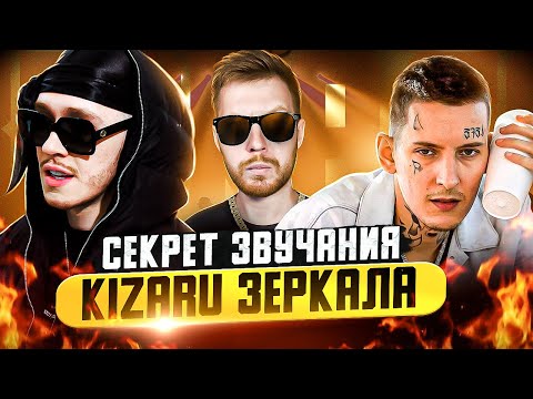 Видео: БИТ KIZARU и BIG BABY TAPE - ЗЕРКАЛО В FL STUDIO 20