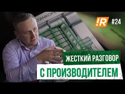 Видео: ПОСТАВЩИК ОБОРУДОВАНИЯ ПЫТАЕТСЯ МАНИПУЛИРОВАТЬ! Жесткие Переговоры!