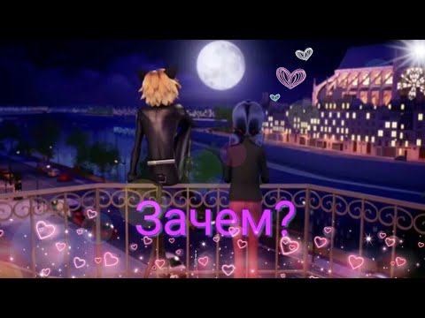 Видео: Клип "Зачем" совместный клип с Angelina,Леди баг и Супер кот.