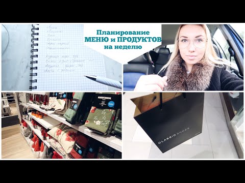 Видео: ПЛАНИРОВАНИЕ МЕНЮ НА НЕДЕЛЮ 🥘 Адаптация Элиаса в садике|| КУПИЛА ОБУВЬ 🛍