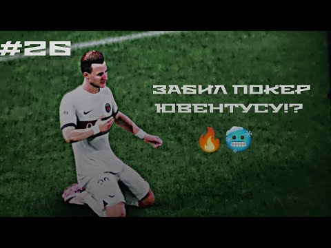 Видео: Забил покер Ювентусу после трехмесячного "отпуска "🥶🔥😱