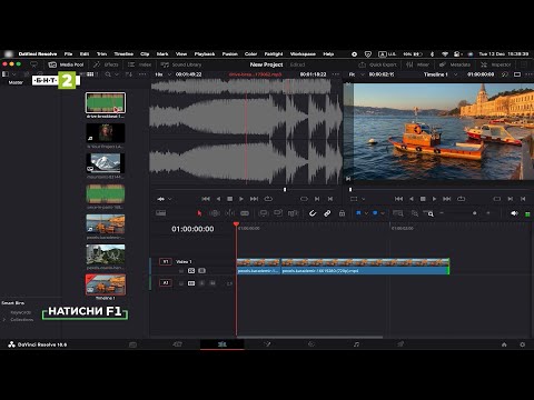 Видео: Как да използвате ефективно безплатната програма за видео монтаж DaVinci Resolve?