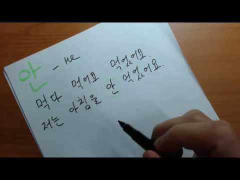 Видео: Корейский язык. (мои уроки 17)초급