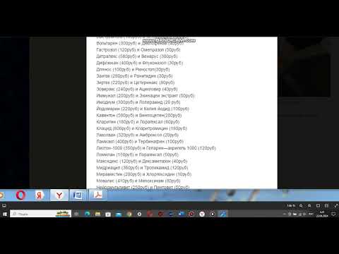 Видео: Список дешевых аналогов - Списку дорогих лекарств (Часть 588).