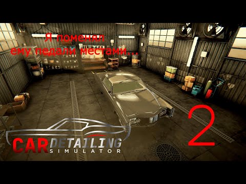 Видео: Отмыл этих грязных тачек | Car Detailing Simulator №2