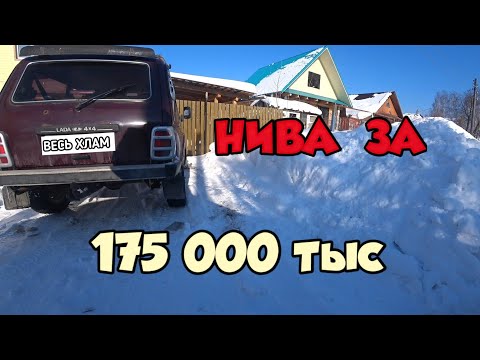 Видео: Выбираем 14-летнию НИВУ с маленьким пробегом
