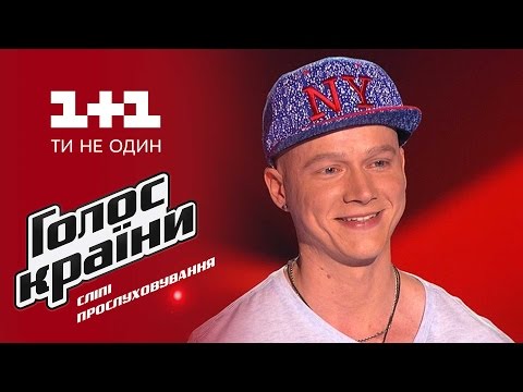 Видео: Вилен Кильченко "Закрили твої очі" - выбор вслепую - Голос страны 6 сезон