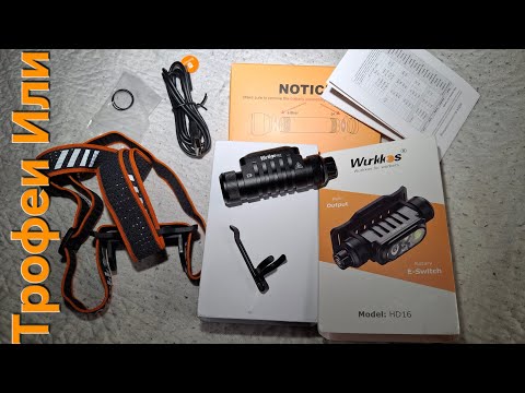 Видео: ФОНАРЬ Wurkkos ВУРКОС:- HD 16//Т-ОБРАЗНИК НА ВСЕ СЛУЧАИ ЖИЗНИ #фонари 