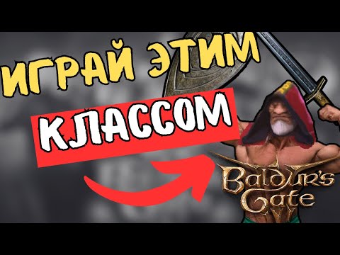 Видео: Эксклюзивный мультикласс. Baldur's Gate 3. Гайд на колдуна
