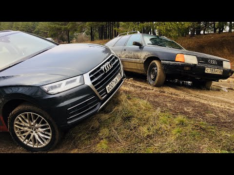 Видео: Audi Q5 VS Audi 100: чей quattro лучше???