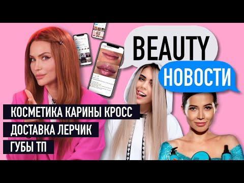 Видео: Доставка косметики Лерчик | секта Брауде покоряет мир