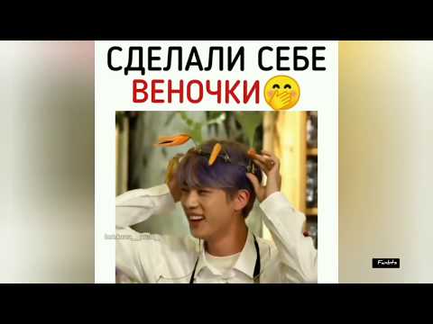 Видео: Смешные и милые моменты BTS (подборка instagram) №51