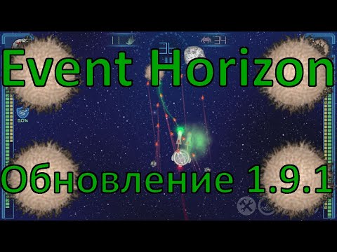 Видео: Новая фракция / Обновление 1.9.1 / Contagion / Контагион / Event Horizon