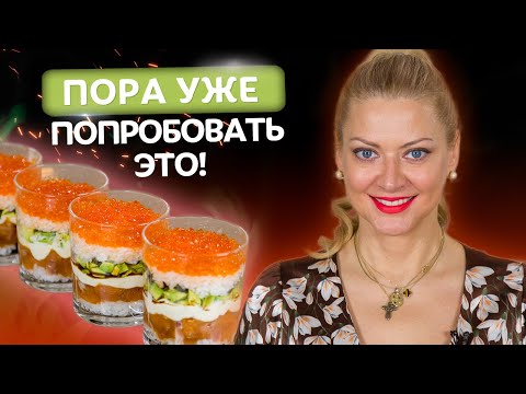 Видео: Гости будут просить рецепт! Ленивые суши от Татьяны Литвиновой