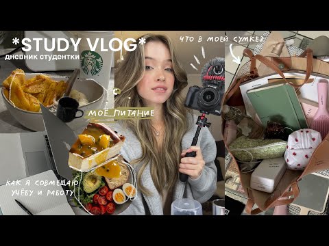Видео: Мои сборы в университет |освежающий макияж|что в моей сумке*ДНЕВНИК СТУДЕНТКИ*