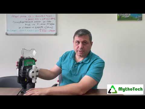 Видео: MYTHO Дозирующий насос видео-урок №6 (настройка пропорционального дозирования N:1)