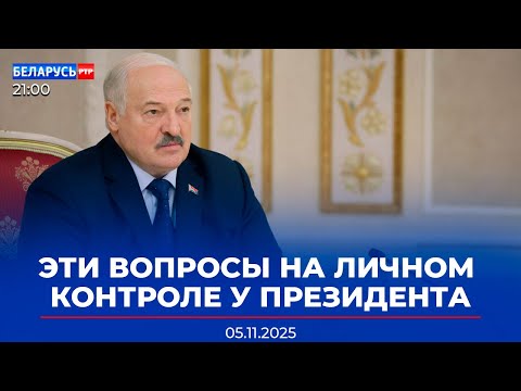 Видео: Президент заслушал доклады | Международная выставка импорта | Новости Беларусь-РТР