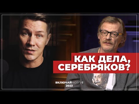Видео: Как дела, Серебряков?