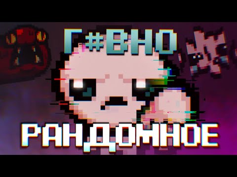 Видео: РАНДОМНЫЙ БРЕД - Испытание, которое нужно УДАЛИТЬ // DELETE THIS Challenge