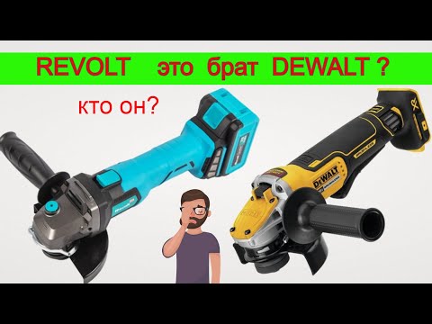 Видео: Новый Игрок НА Рынке 🤷 REVOLT  Аккумуляторная Болгакра с Бесщеточный двигателем