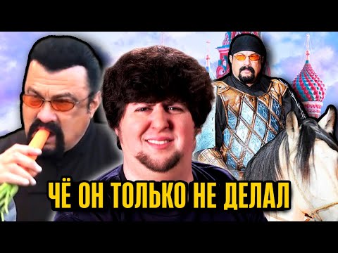 Видео: Стивен Сигал: Сертифицированный Крутой Парень - JonTron (Rus VO)