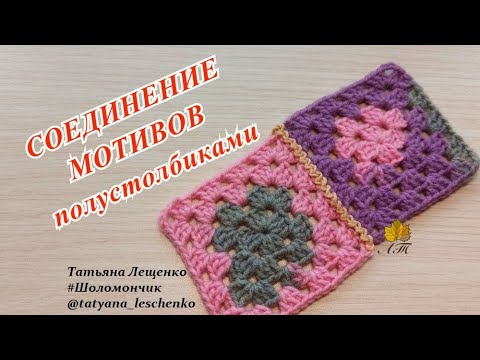 Видео: ДЕКОРАТИВНОЕ СОЕДИНЕНИЕ МОТИВОВ ПОЛУСТОЛБИКАМИ