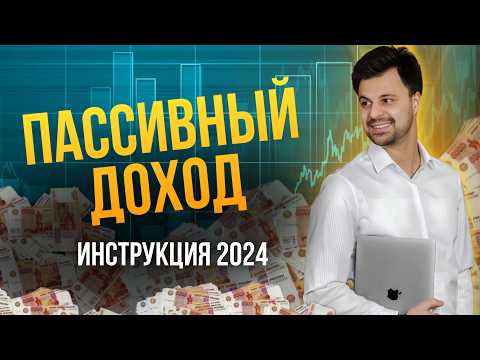 Видео: Как начать инвестировать? Куда вложить деньги? Мастер-класс по финансовым инвестициям