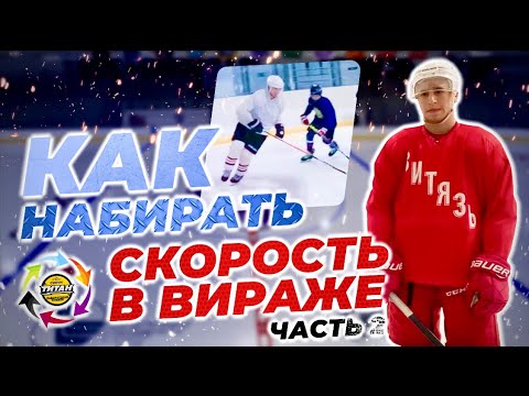 Видео: Как набирать скорость в вираже? Часть 2