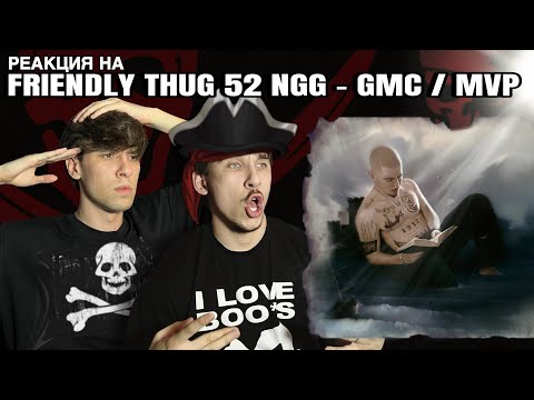 Видео: РЕАКЦИЯ НА FRIENDLY THUG 52 NGG - Graf Monte-Cristo / Most Valuable Pirate | Свистать всех наверх!