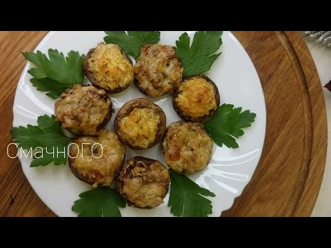 Видео: 🍄 3 нові начинки для фаршированих шампіньйонів 🍄 Фаршировані шампіньйони в духовці🍄