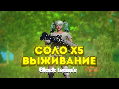 Видео: Соло ВЫЖИВАНИЕ на Black team's 10$ | #lastislandofsurvival #lios #выживание #лиос