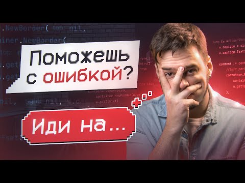 Видео: Как спросить сеньёра, чтобы тебя не послали нахер?