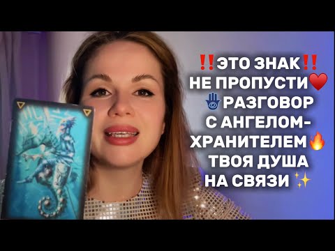 Видео: ⚠️О ЧЕМ КРИЧИТ ТВОЯ ДУША⁉️