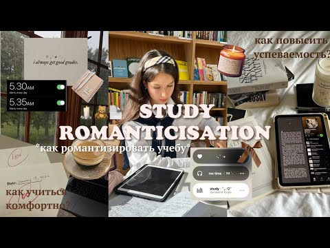 Видео: . ݁ ⊹ ♡ КАК РОМАНТИЗИРОВАТЬ УЧЕБУ & СОВЕТЫ КАК УЧИТЬСЯ НА ОТЛИЧНО БЕЗ УСИЛИЙ 📋🕯️🧸 . ݁₊