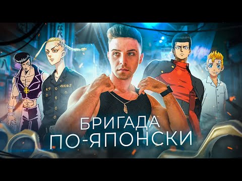 Видео: ТОКИЙСКИЕ МСТИТЕЛИ - АНИМЕ, КОТОРОЕ НИКТО НЕ ПОНЯЛ? / Обзор и анализ