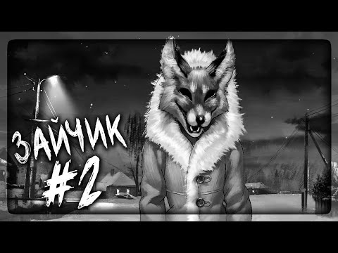 Видео: СЛЁЗЫ СЕСТРЁНКИ и СТРАННАЯ ЛИСИЦА! ✅ Tiny Bunny (Зайчик) Прохождение #2