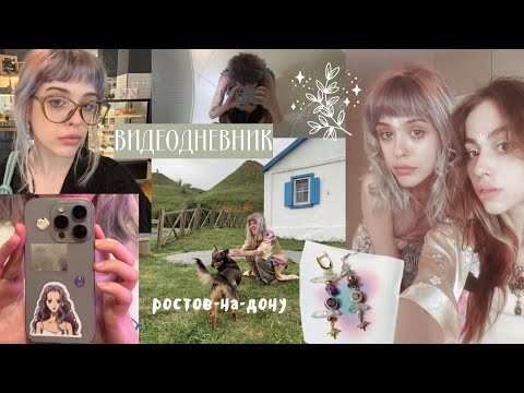 Видео: видеодневник: хиппи в ростове!