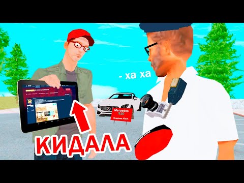 Видео: МЕНЯ РАЗВЕЛИ НА MERCEDES И НАПИСАЛИ ЖАЛОБУ в GTA SAMP