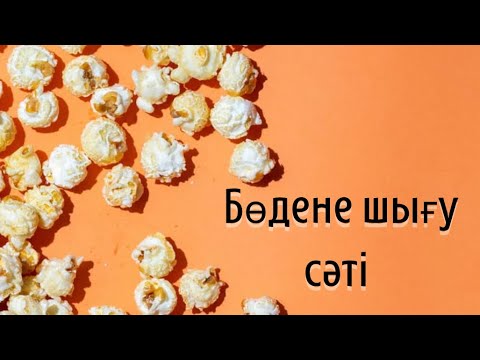 Видео: Бөдене шығу сәті / Бөдене бизнесі / Бөдене шаруашылығы