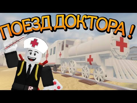 Видео: ПОСТРОИЛИ ПОЕЗД ДОКТОРА В DEAD REALS 