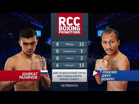 Видео: Шавкат Рахимов vs Рохелио Джун Долигес / Shavkat Rakhimov vs Rogelio Jun Doliguez