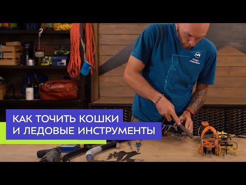 Видео: Как точить кошки, ледобуры и ледорубы