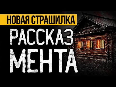 Видео: Вот ЖУТКАЯ ИСТОРИЯ, Которая Случилась Много Лет Назад! Страшные Истории Про Деревню. Ужасы. Мистика