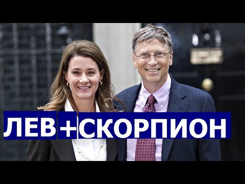 Видео: СКОРПИОН И ЛЕВ:СОВМЕСТИМОСТЬ В ЛЮБВИ.(ЖЕНЩИНА ЛЕВ И МУЖЧИНА СКОРПИОН.МУЖЧИНА ЛЕВ И ЖЕНЩИНА СКОРПИОН)