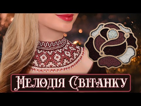 Видео: Авторська прикраса "Мелодія Світанку" – розкішна дводільна силянка | Покроковий майстер-клас.