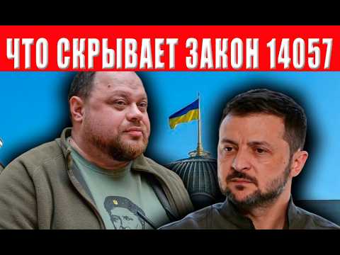 Видео: Почему закон 14057 вызвал бурю негодования среди граждан и экспертов